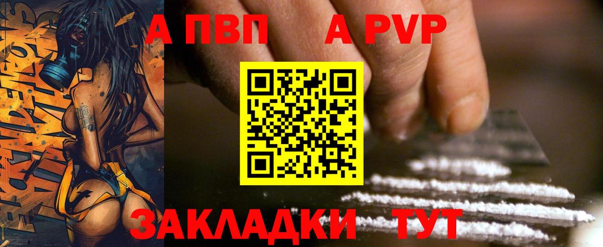 купить наркотики цена  Алексин  A PVP VHQ  А ПВП 