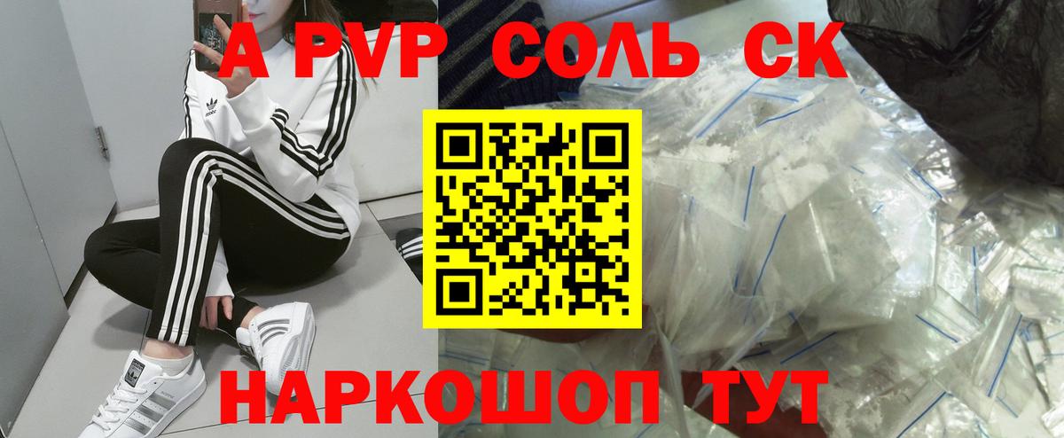 Alfa_PVP кристаллы  Вход с VPN  Альфа ПВП СК  A PVP мука  А ПВП  Алексин 