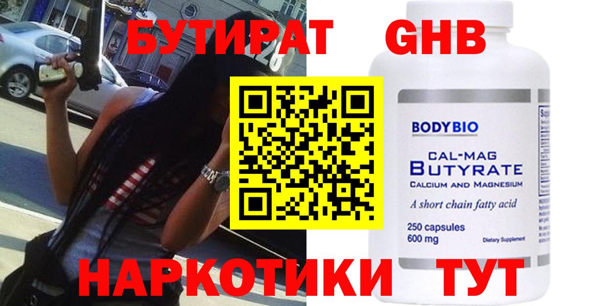 Бутират 1.4BDO Алексин