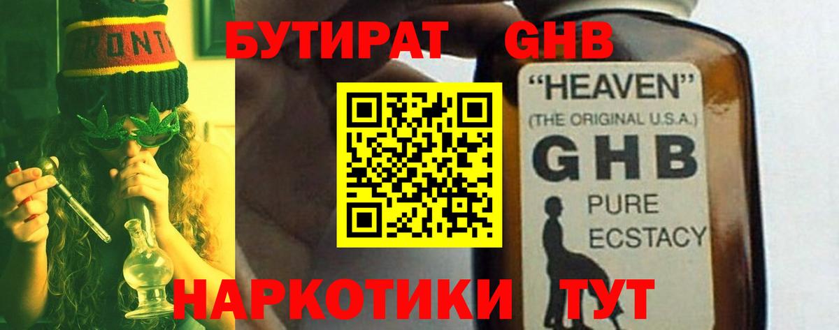 Алексин  Бутират оксибутират  Вход с VPN 