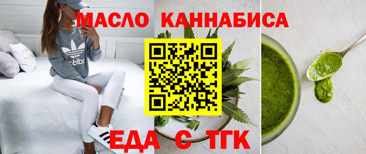 Еда ТГК конопля  Вход с VPN  Алексин 