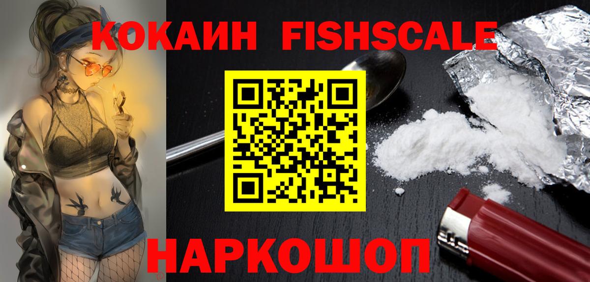 КОКАИН 98%  Вход с VPN  Кокаин FishScale  Алексин 