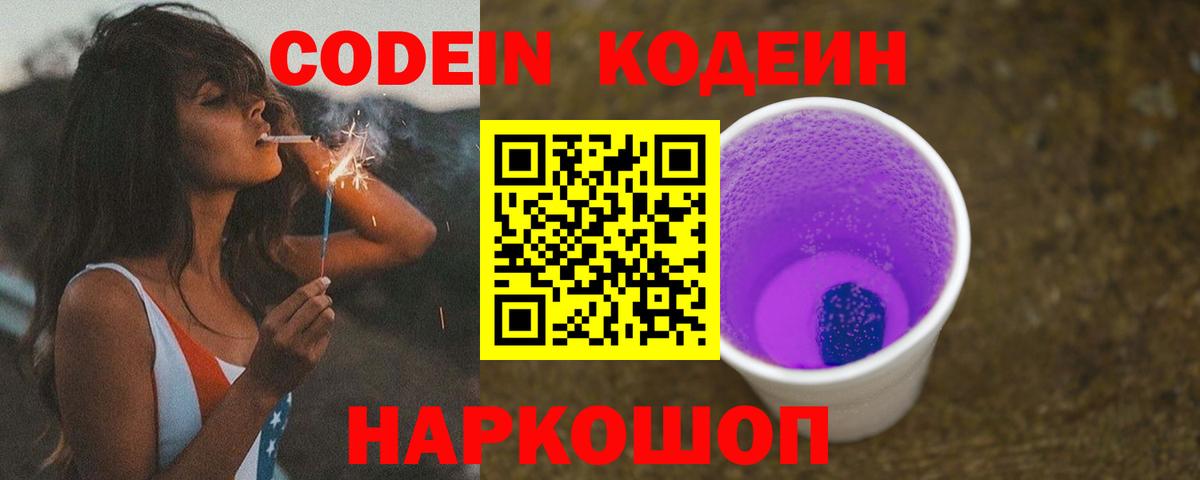 Кодеиновый сироп Lean напиток Lean (лин) Алексин