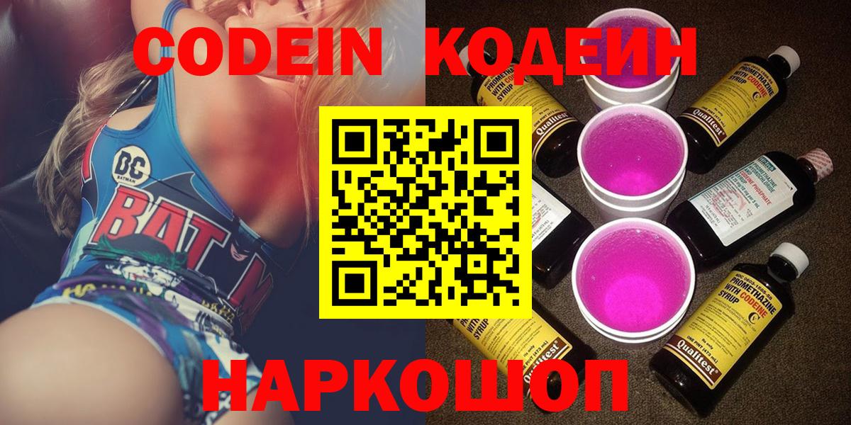 Алексин  Кодеин напиток Lean (лин)  Вход с VPN 