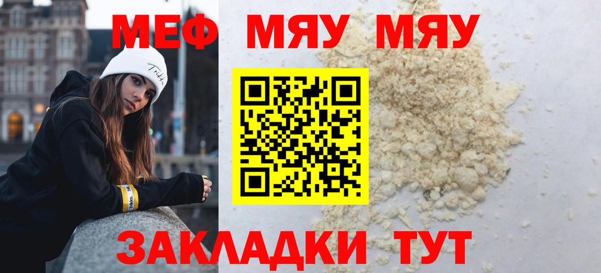 Меф мяу мяу мука Алексин