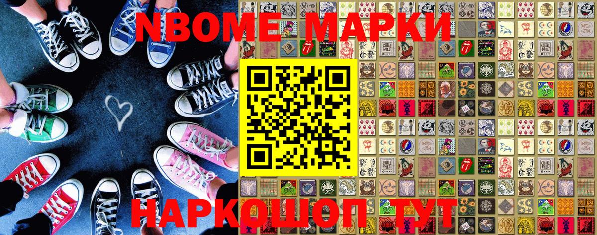 Марки N-bome 1,5мг  Вход с VPN  Алексин 