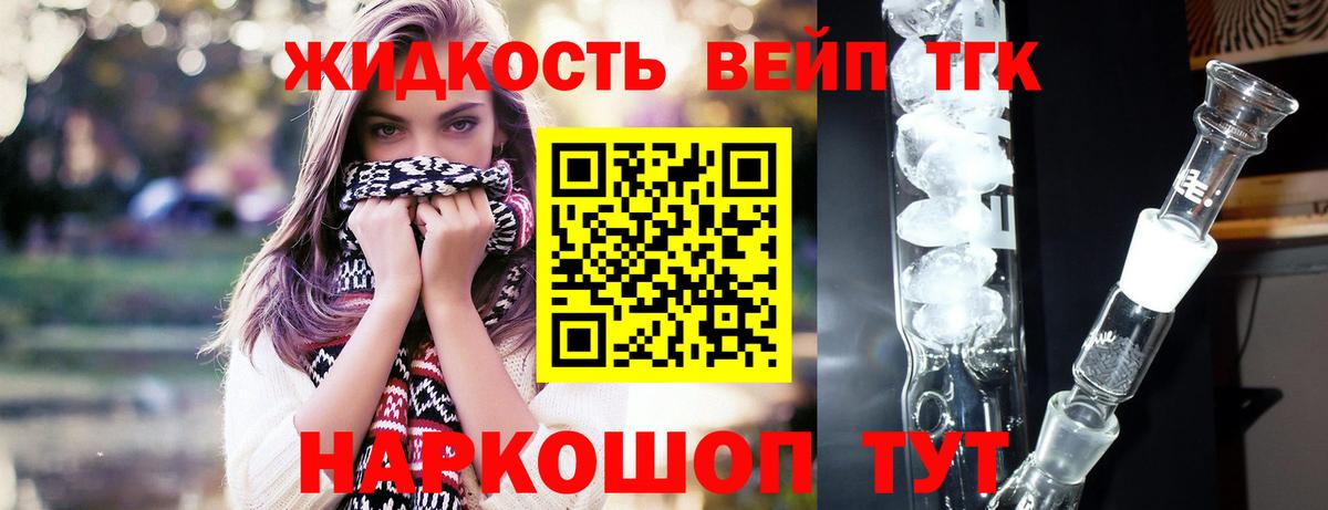 ТГК вейп с тгк Алексин